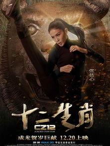 十二生肖电影演员表图