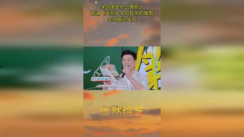 搞笑版海燕朗诵,笑料百出，欢乐无限